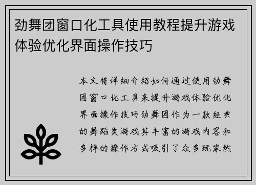 劲舞团窗口化工具使用教程提升游戏体验优化界面操作技巧 劲舞团窗口化工具使用教程提升游戏体验优化界面操作技巧